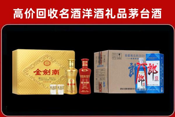 贵南县回收剑南春